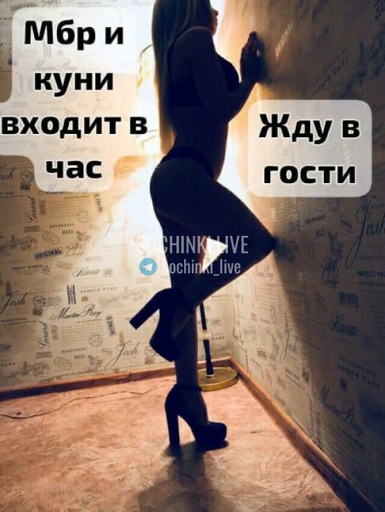 Проститутка , Сочи